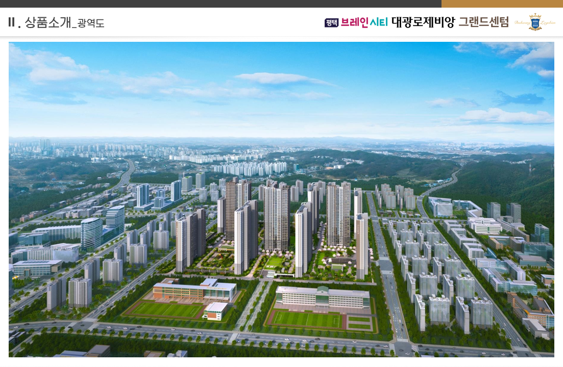 브레인시티 대광로제비앙 그랜드센텀