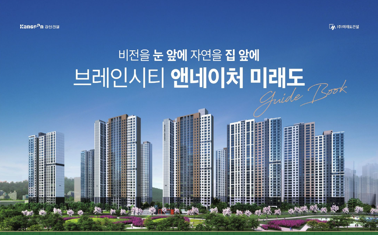 브레인시티 앤네이처 미래도