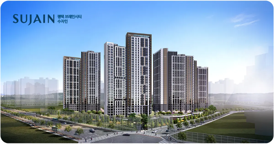 평택 브레인시티 수자인